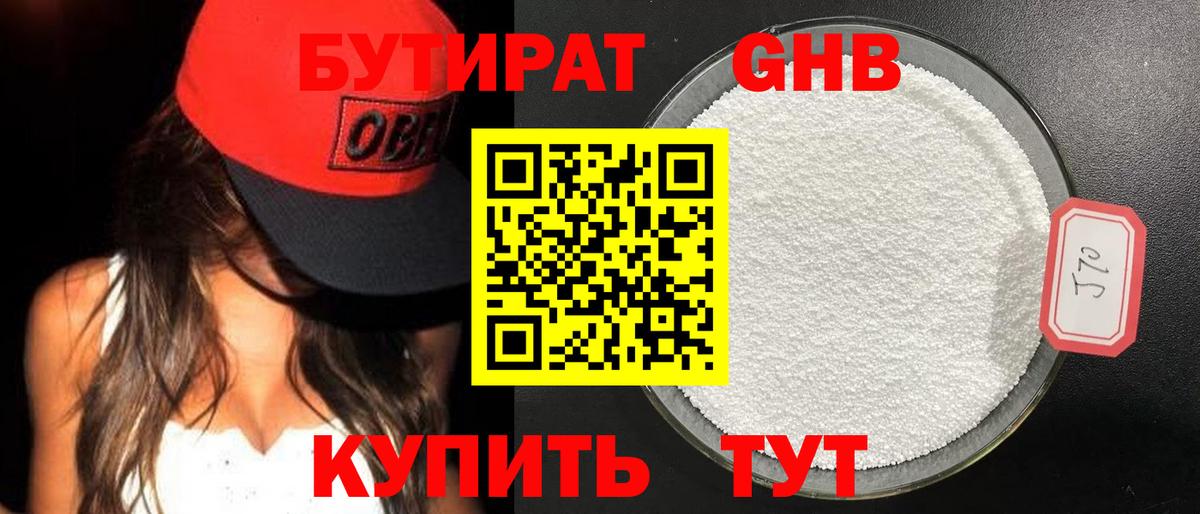 БУТИРАТ жидкий экстази Заинск