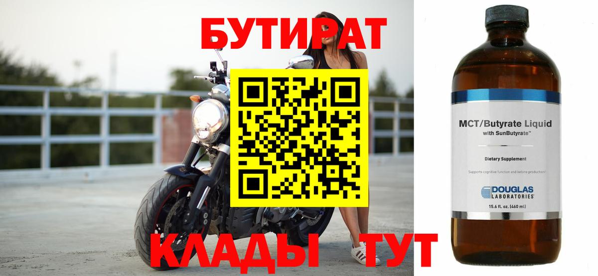 Заинск  БУТИРАТ  Вход с VPN  БУТИРАТ жидкий экстази 