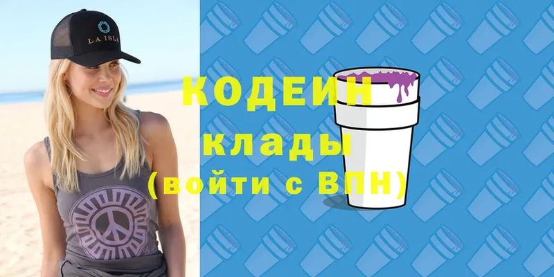 Кодеин Purple Drank  Заинск 