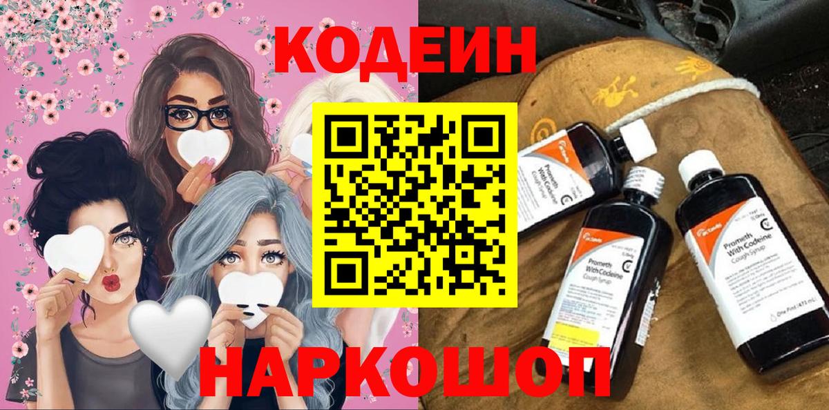 Кодеин Purple Drank Заинск