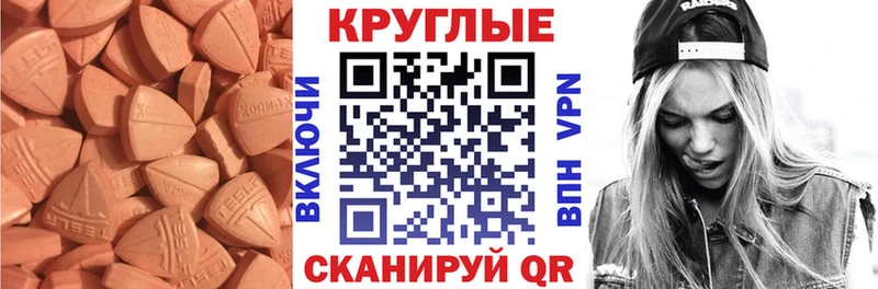 ЭКСТАЗИ круглые  Заинск 