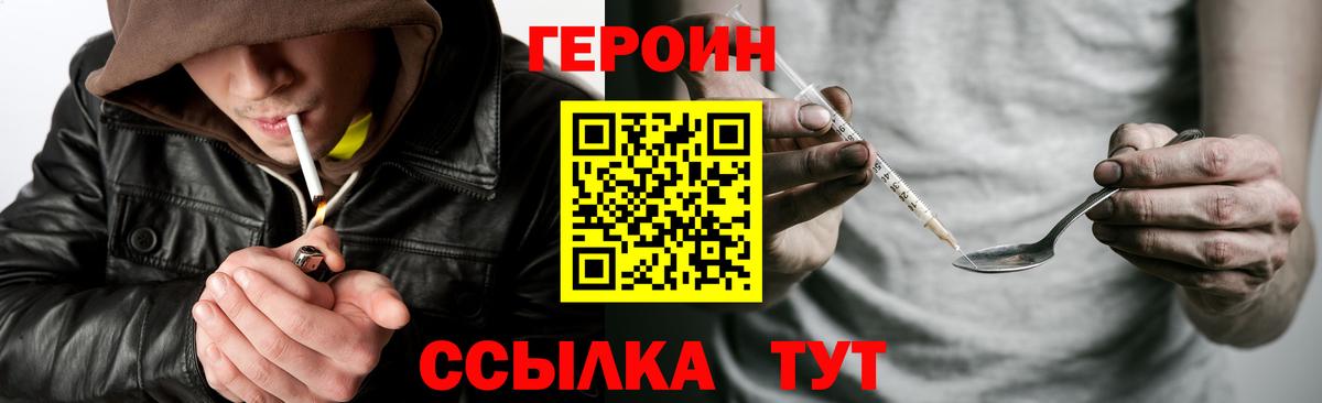 Героин хмурый  Вход с VPN  ГЕРОИН  Заинск 