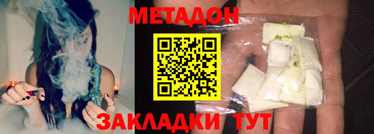 МЕТАДОН methadone Заинск