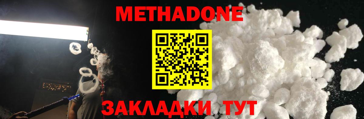 МЕТАДОН methadone  МЕТАДОН methadone  Вход с VPN  Заинск 
